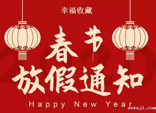 新利18平台登录入口春节放假安排