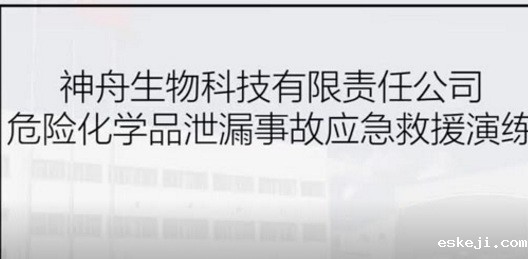 【完整版】危险化学品泄漏事故应急演练