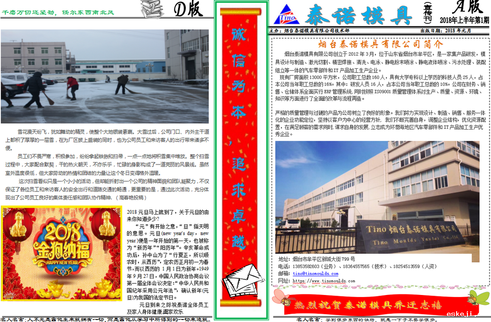烟台新利体育网站登录入口官网模具报纸