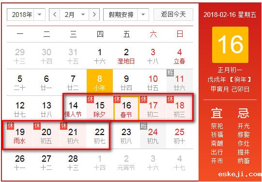 【新利体育网站登录入口官网模具】关于2018年春节放假安排