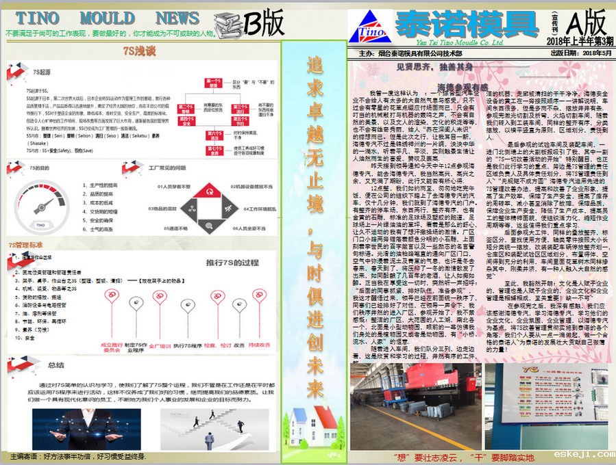 TINO报纸第三期