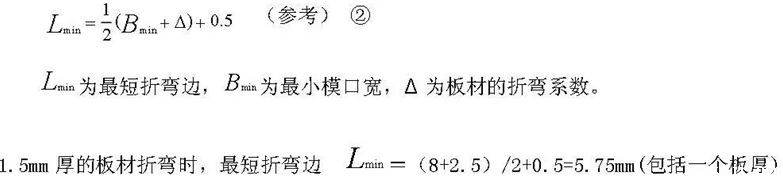 折弯公式
