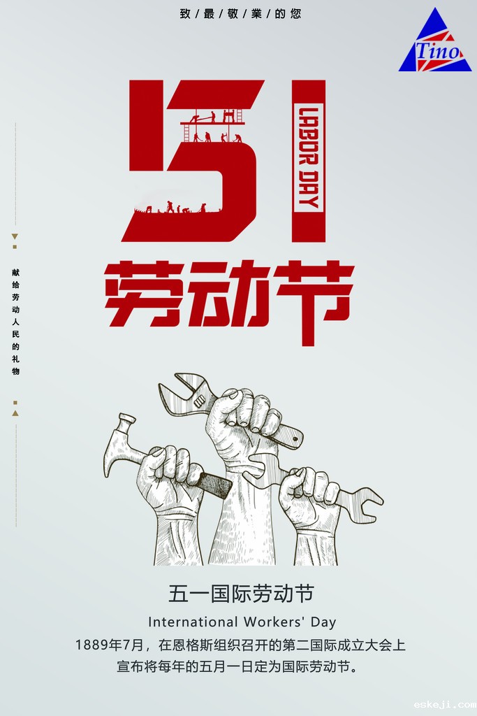 新利体育网站登录入口官网模具五一放假安排